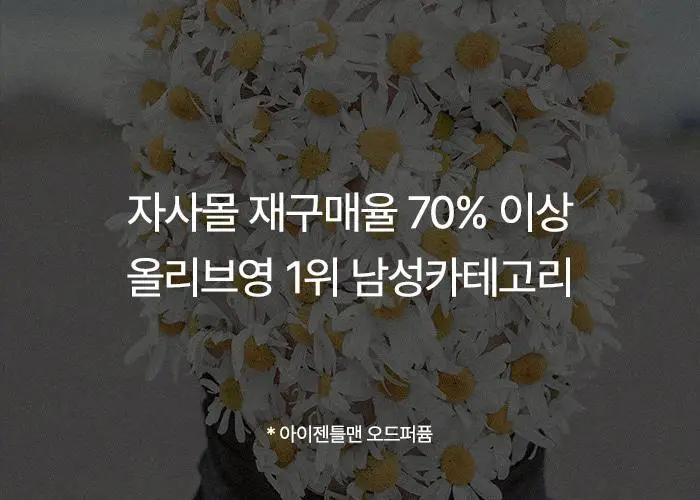 [향기플러팅]아이젠틀맨 오드퍼퓸 50ml(3가지향) 상세페이지 7